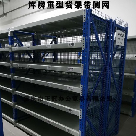 帶側網(wǎng)倉庫置物架